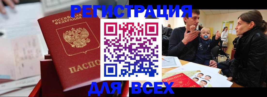 прописка 2025 в Балабаново