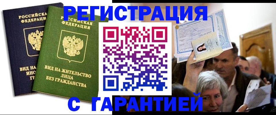 временная регистрация надежно в Балабаново