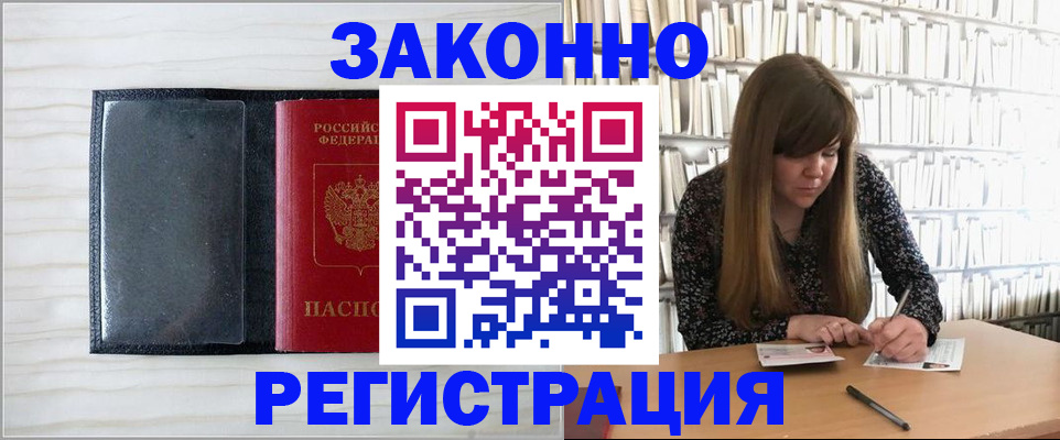 прописка в квартире в Балабаново