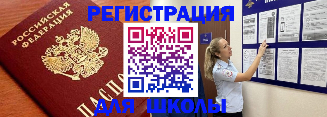 прописка ребенка в Балабаново