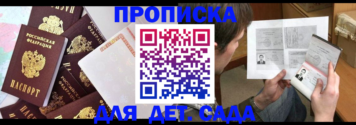 прописка 2025 в Балабаново